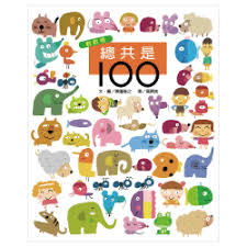 總共是100